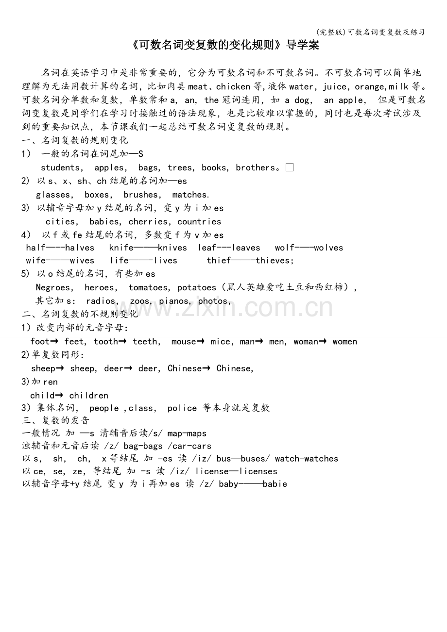 可数名词变复数及练习.doc_第1页