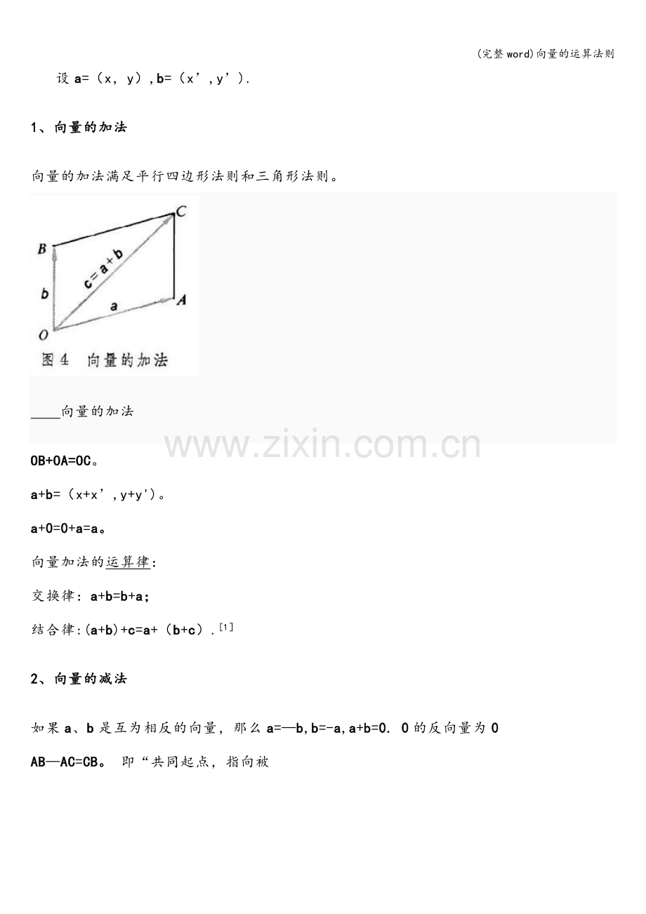 向量的运算法则.doc_第3页