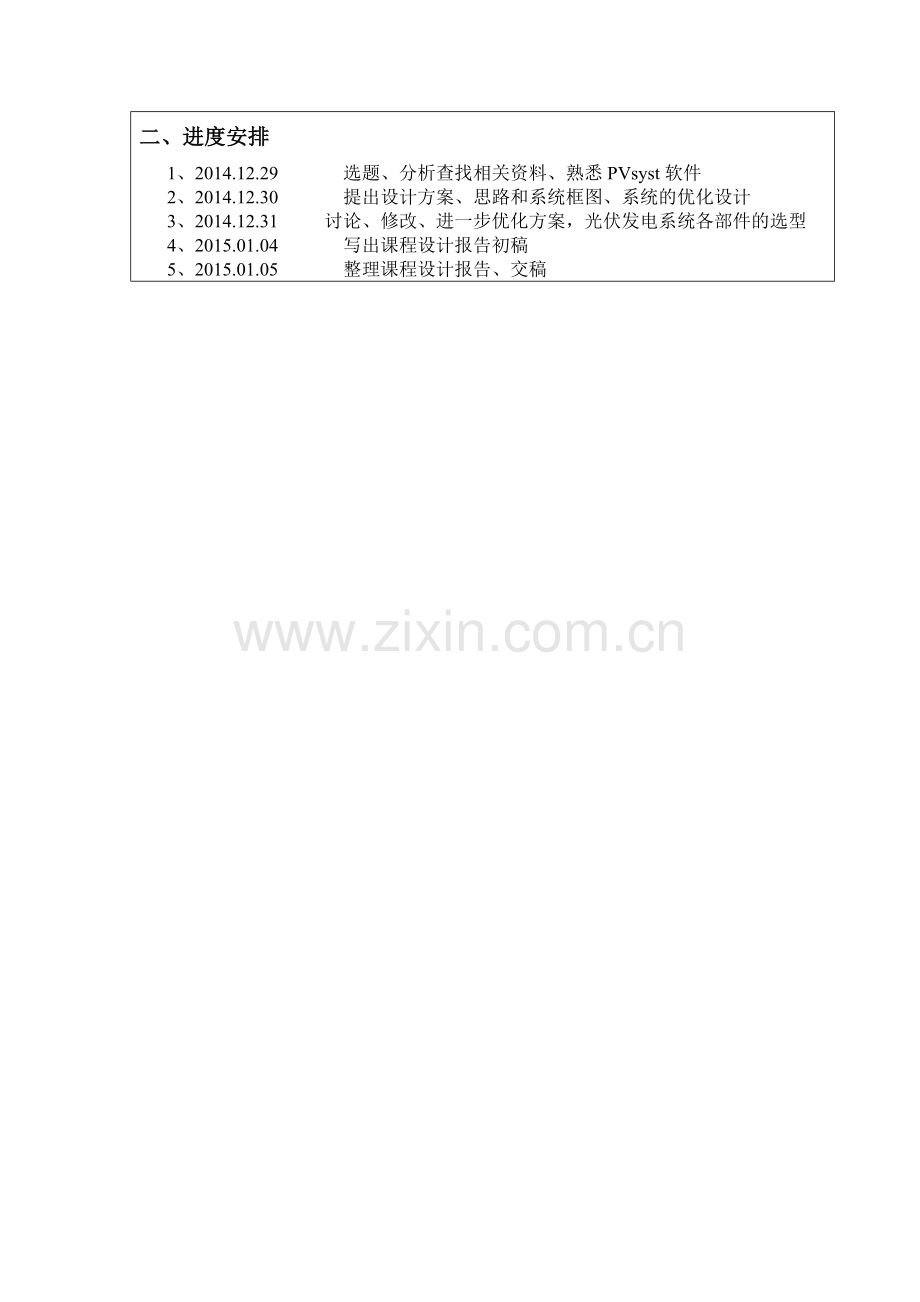 家用独立型光伏发电系统的优化设计-毕业论文.doc_第2页