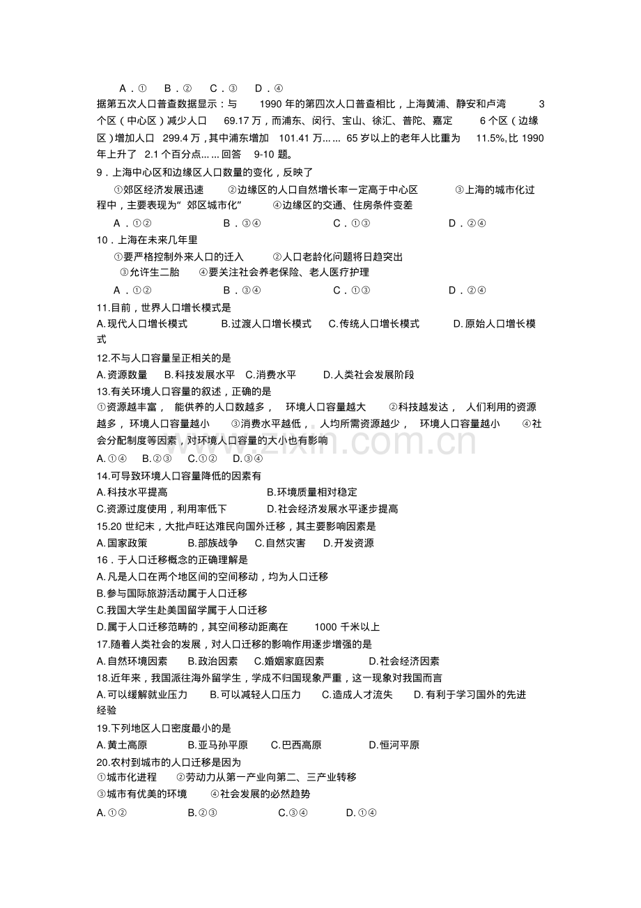 高二地理周练试卷.pdf_第2页