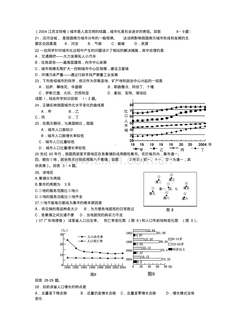 高二地理周练试卷.pdf_第3页