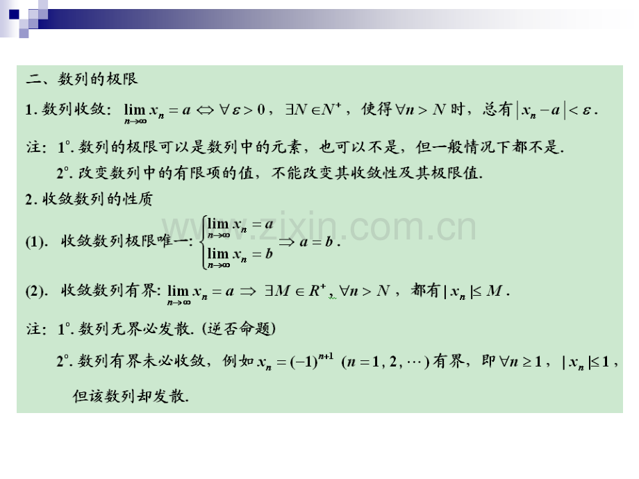 高等数学(同济版)第六版上册知识点总结.ppt_第3页