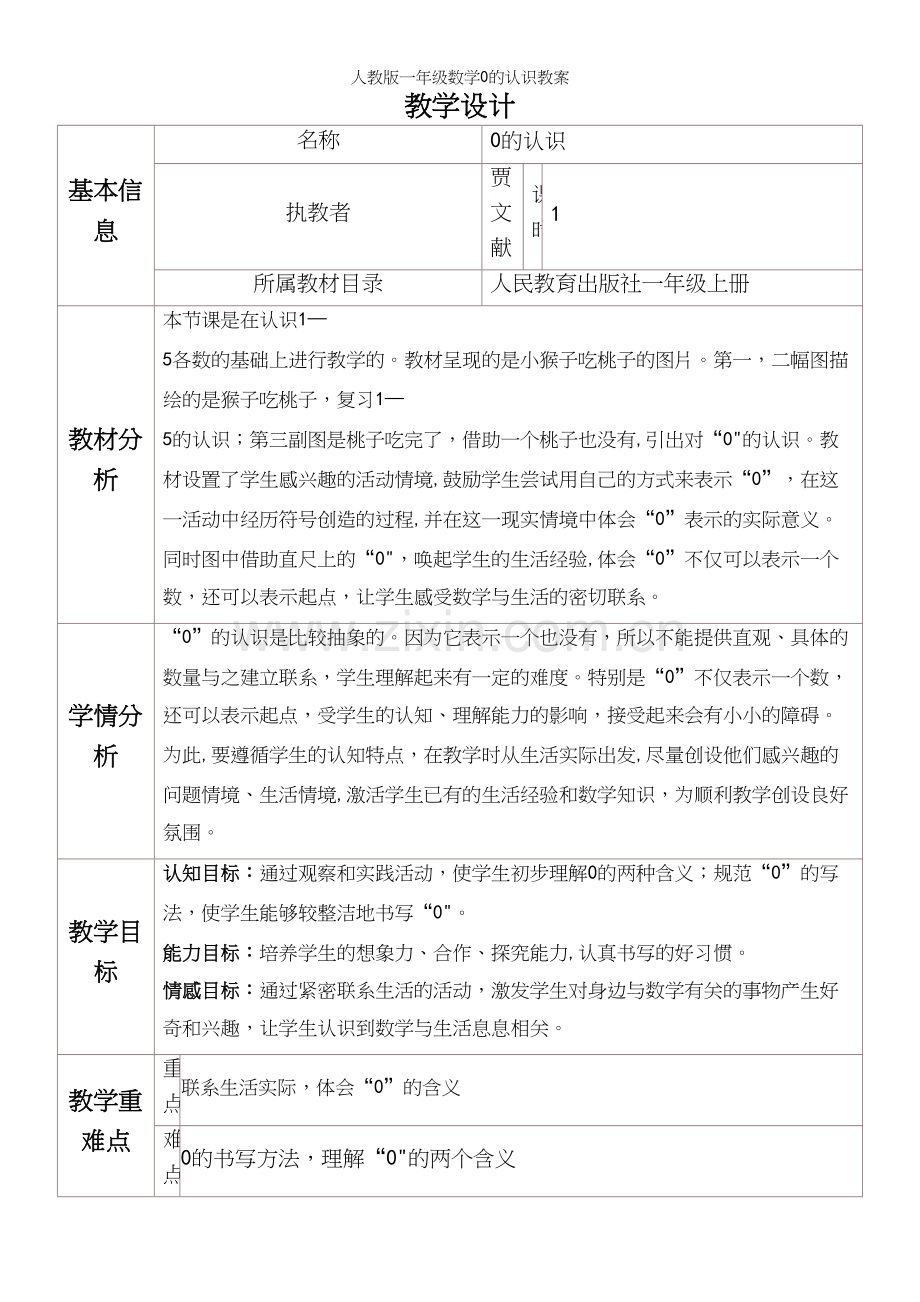 人教版一年级数学0的认识教案.docx_第2页