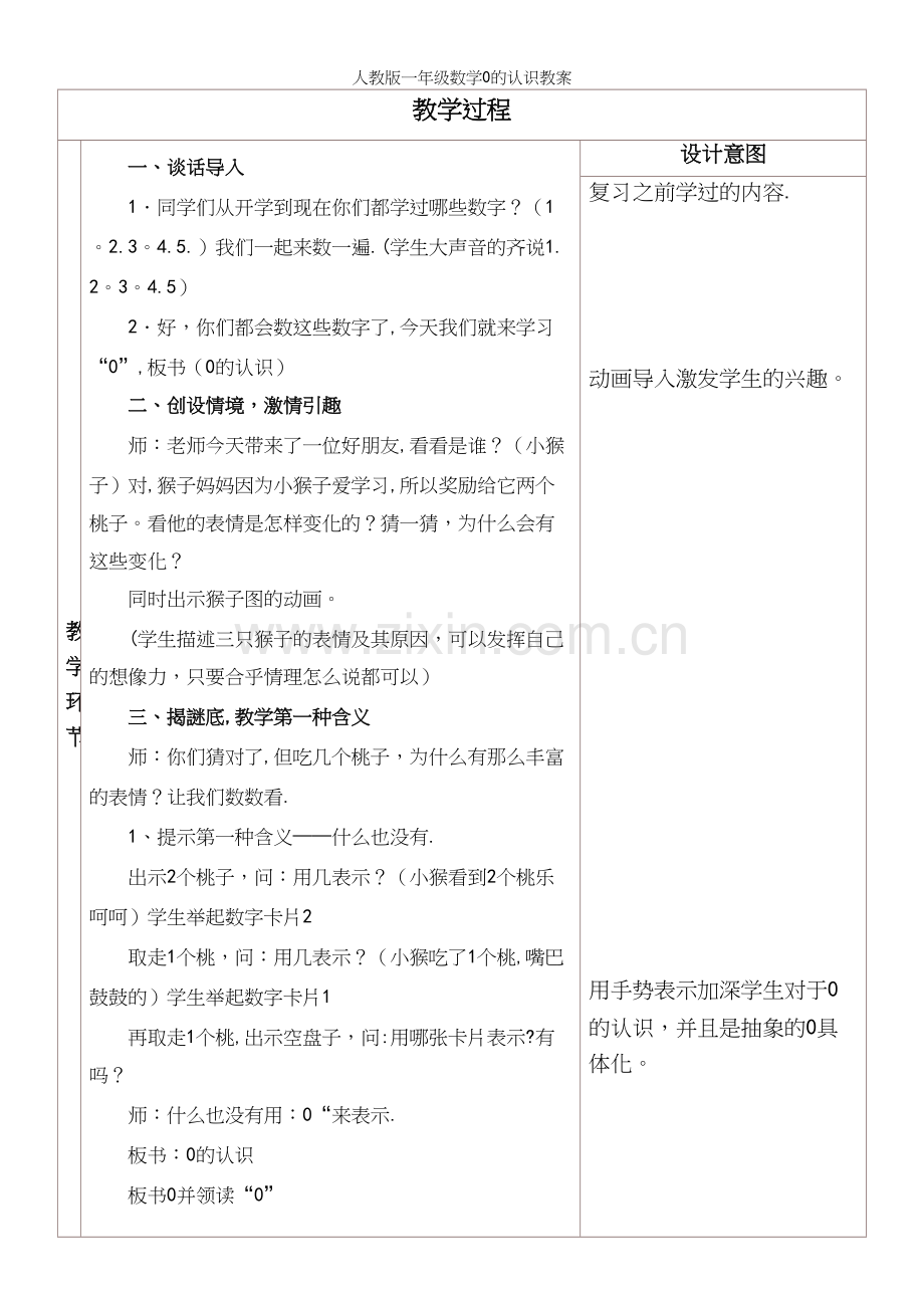 人教版一年级数学0的认识教案.docx_第3页