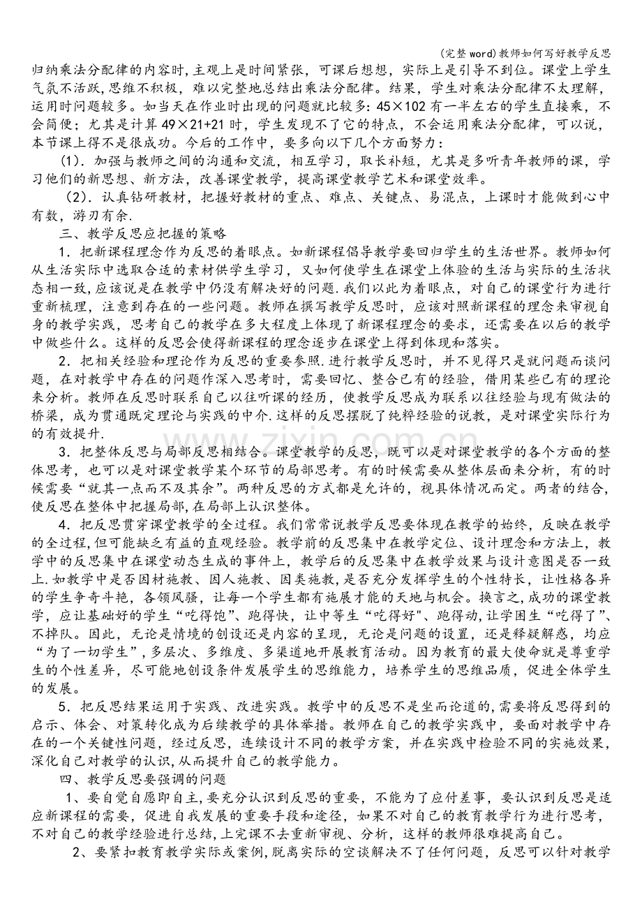 教师如何写好教学反思.doc_第2页