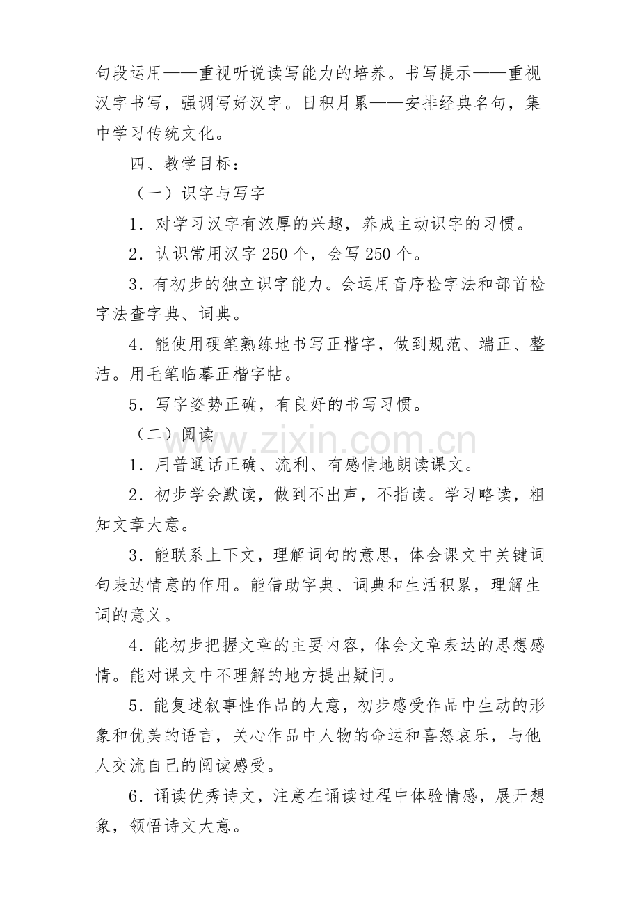 部编版语文三下册教学计划和进度表.doc_第3页