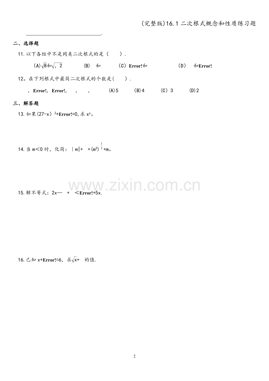 16.1二次根式概念和性质练习题.doc_第2页