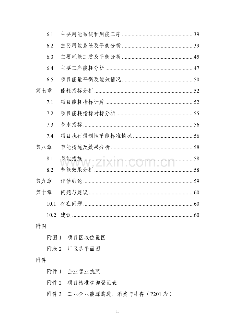 某液晶显示模组元件扩建项目节能评估报告书.doc_第2页