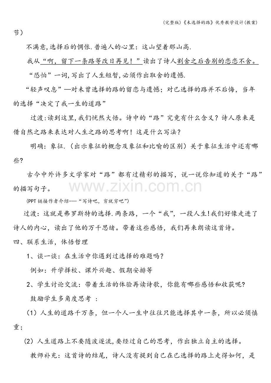 《未选择的路》优秀教学设计(教案).doc_第3页