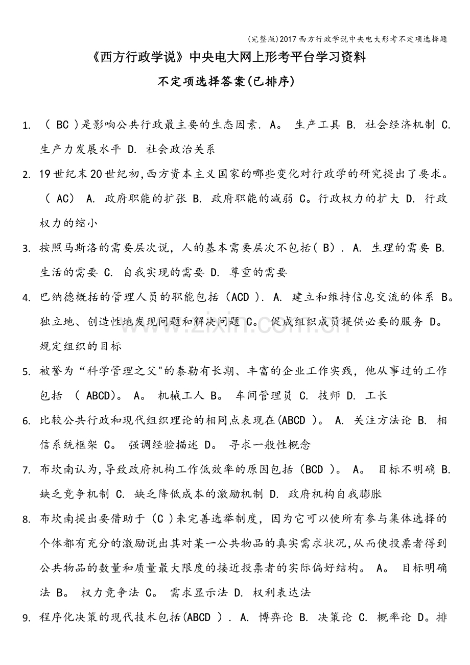 2017西方行政学说中央电大形考不定项选择题.doc_第1页