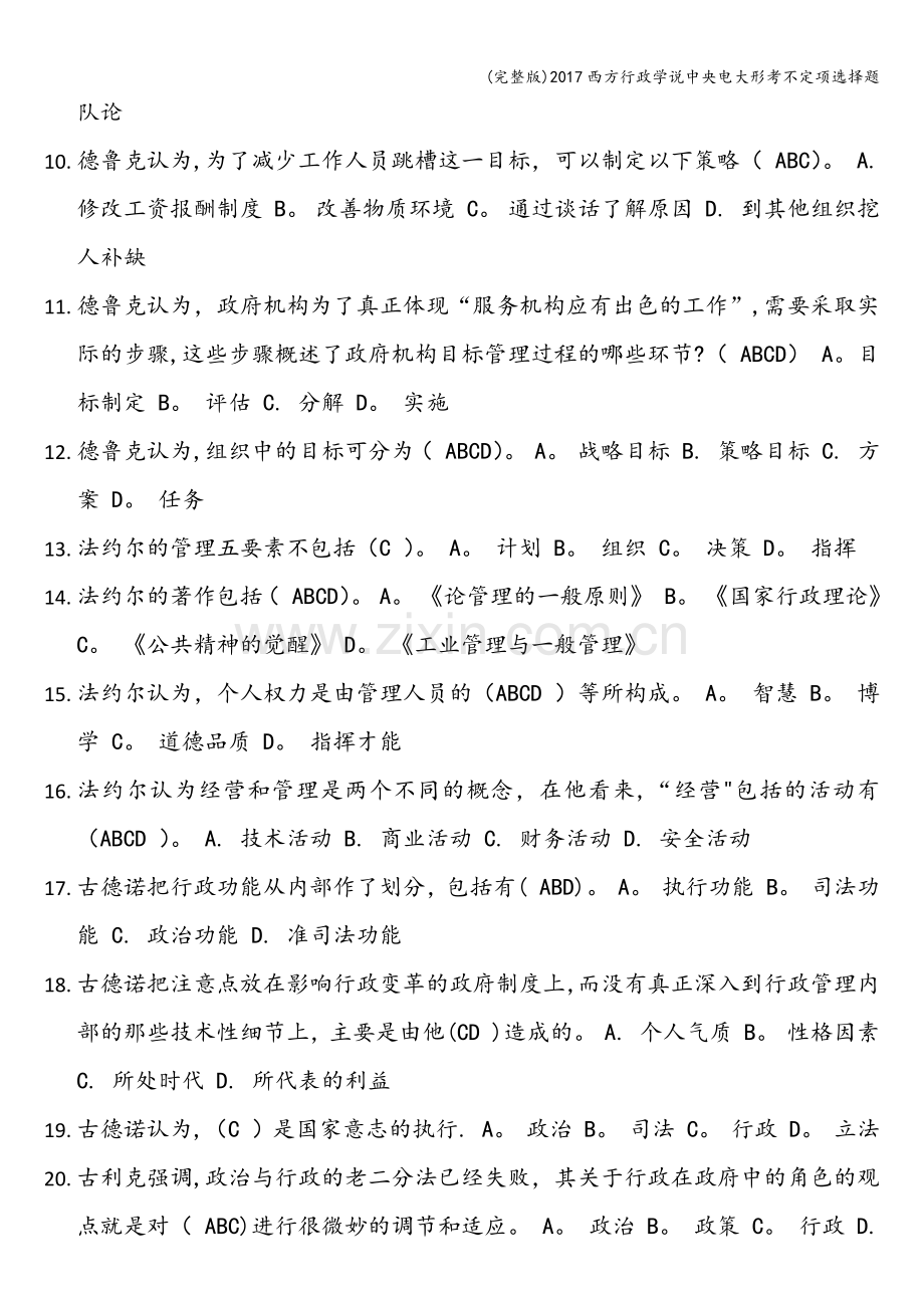 2017西方行政学说中央电大形考不定项选择题.doc_第2页