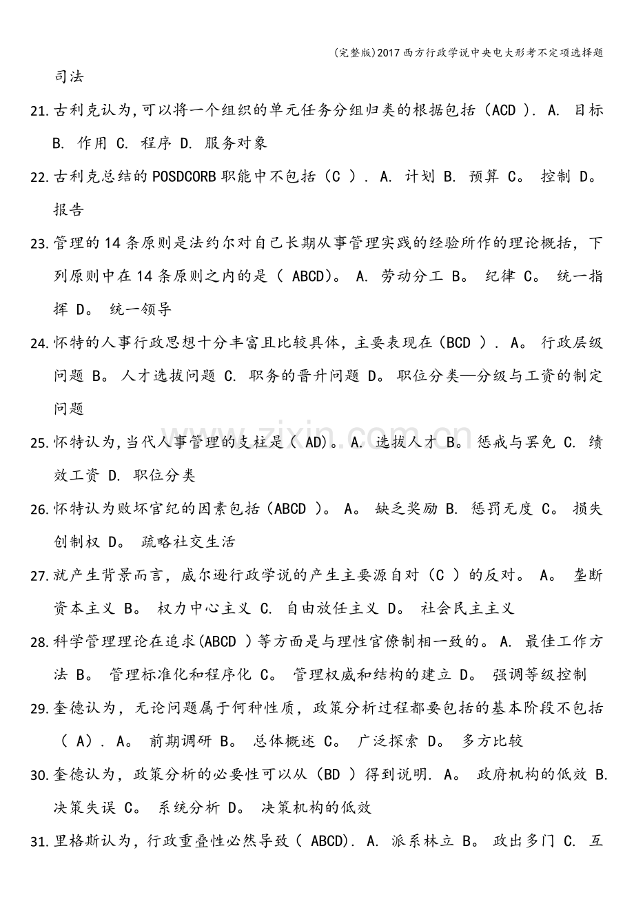 2017西方行政学说中央电大形考不定项选择题.doc_第3页