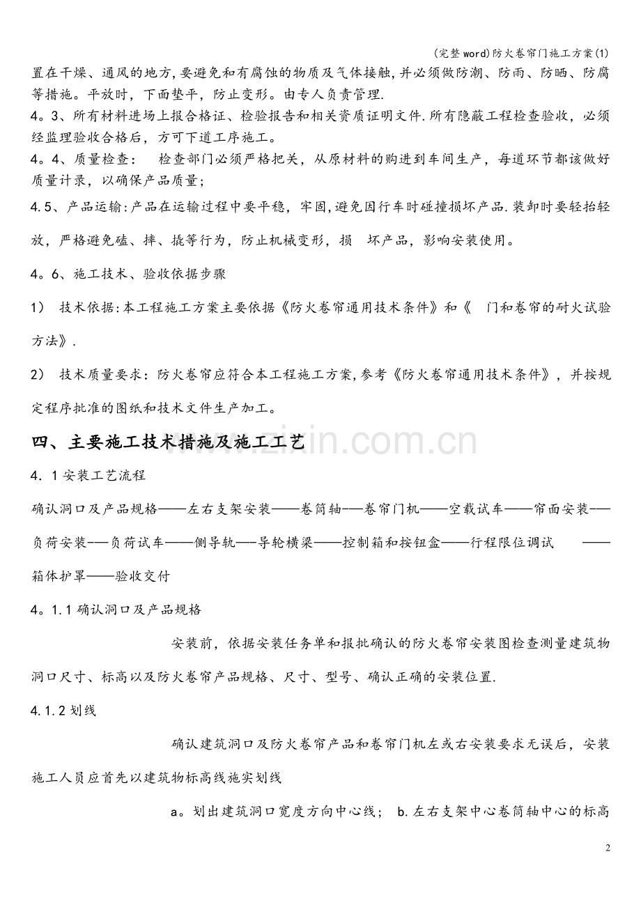 防火卷帘门施工方案(1).doc_第2页