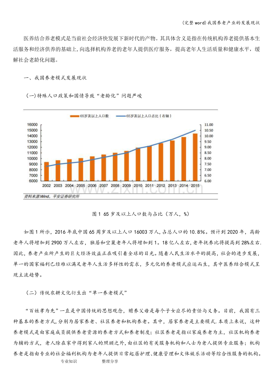 我国养老产业的发展现状.doc_第1页