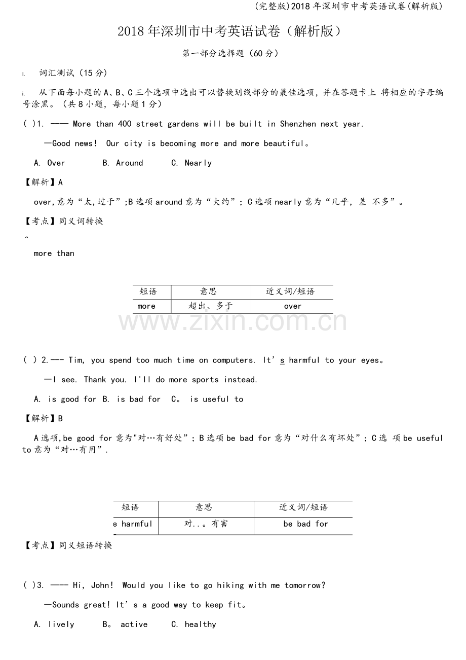 2018年深圳市中考英语试卷(解析版).doc_第1页