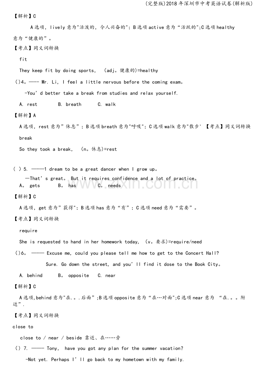 2018年深圳市中考英语试卷(解析版).doc_第2页