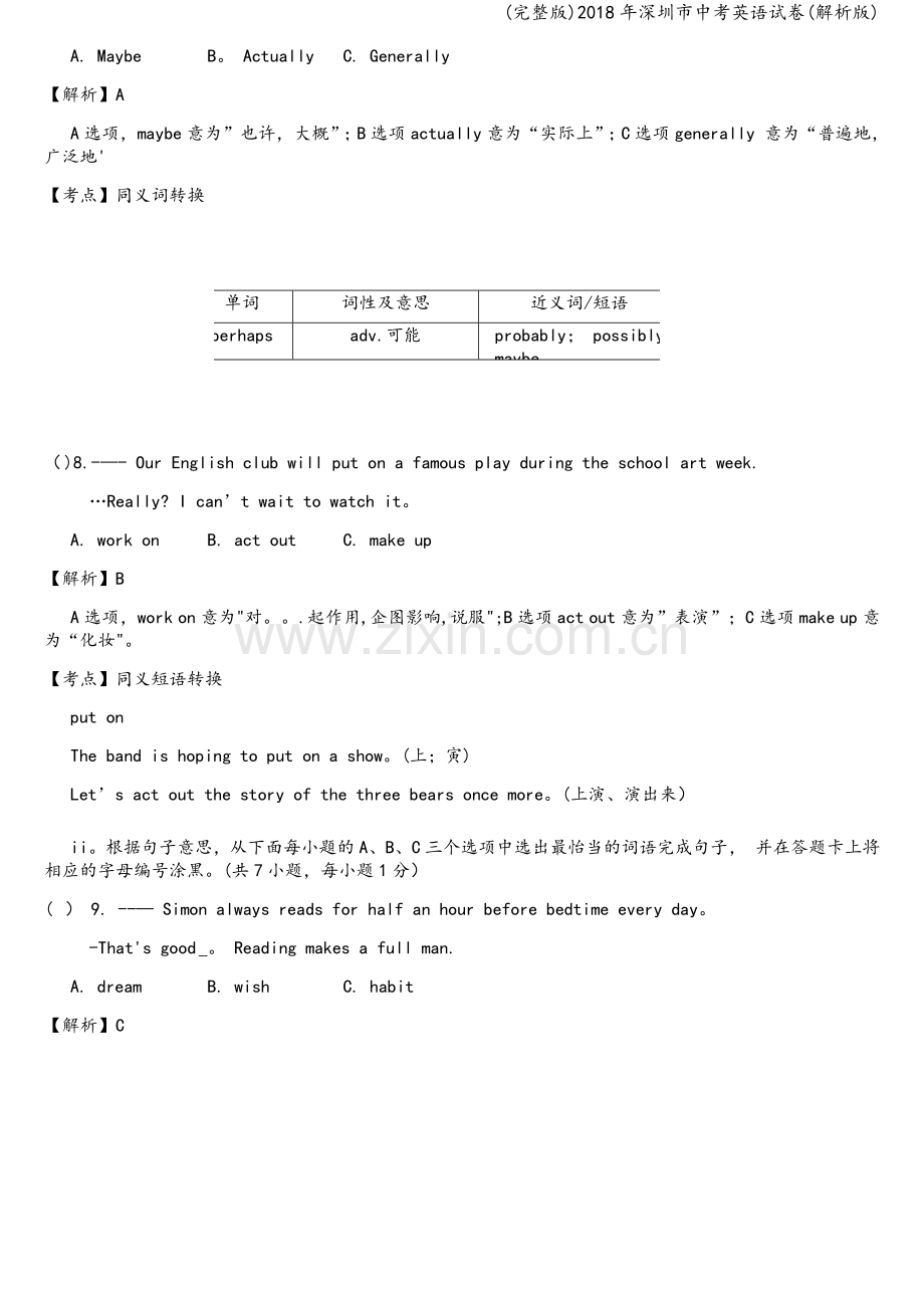 2018年深圳市中考英语试卷(解析版).doc_第3页