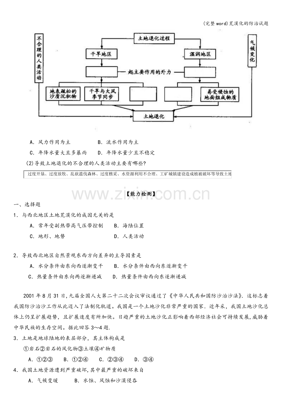 荒漠化的防治试题.doc_第2页