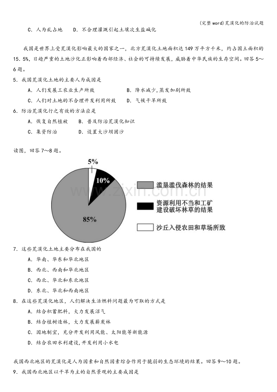 荒漠化的防治试题.doc_第3页