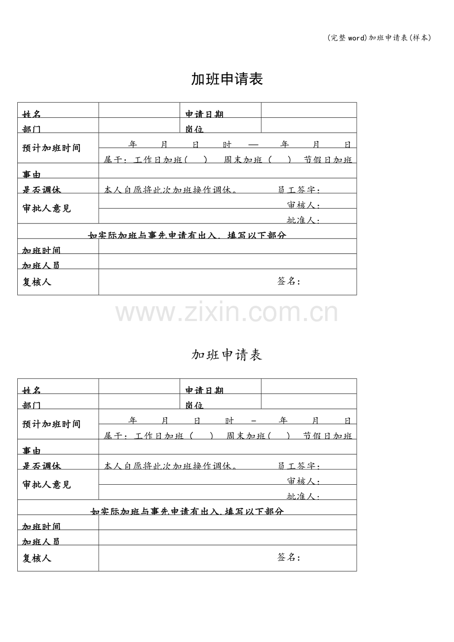 加班申请表(样本).doc_第1页