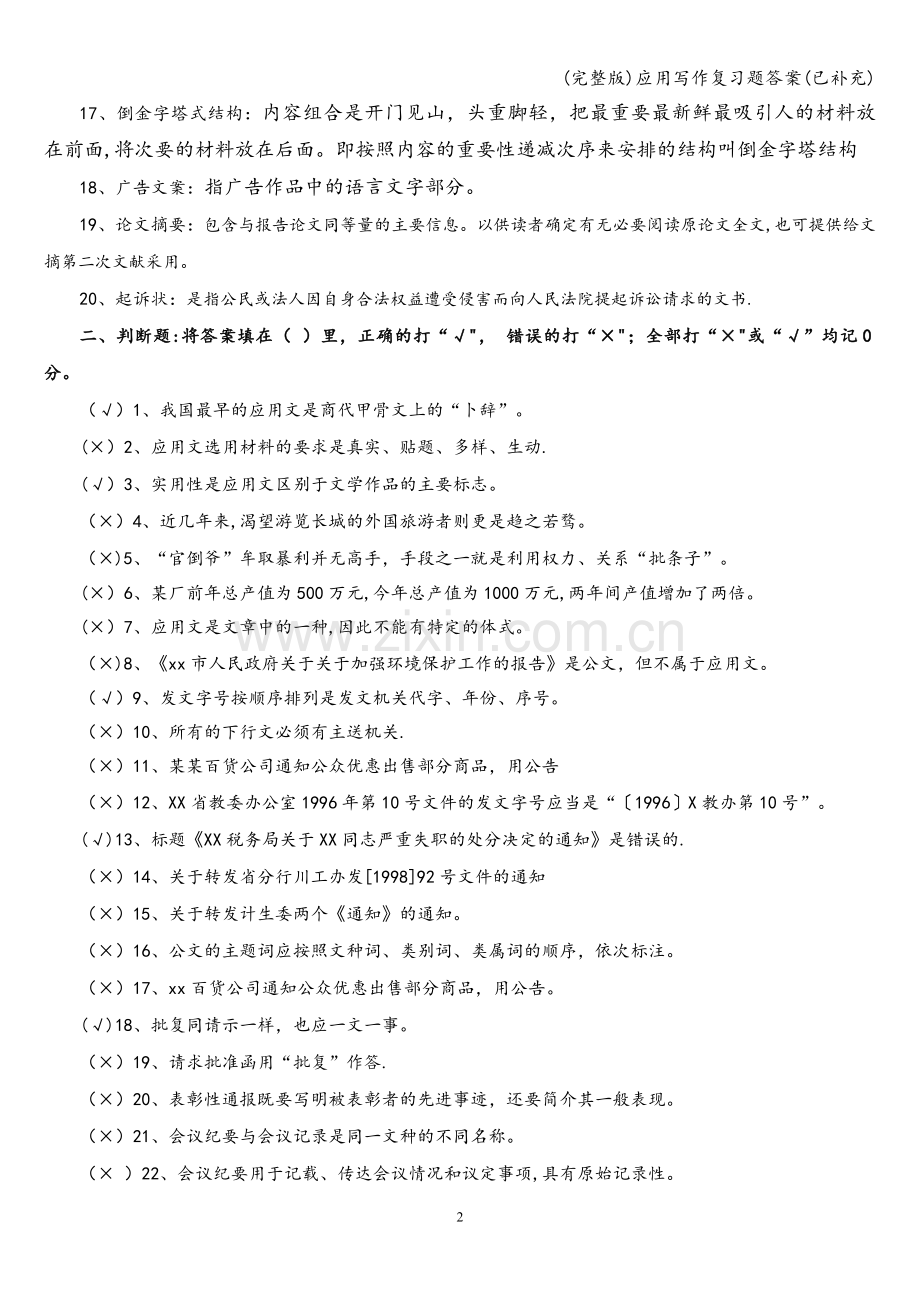 应用写作复习题答案(已补充).doc_第2页