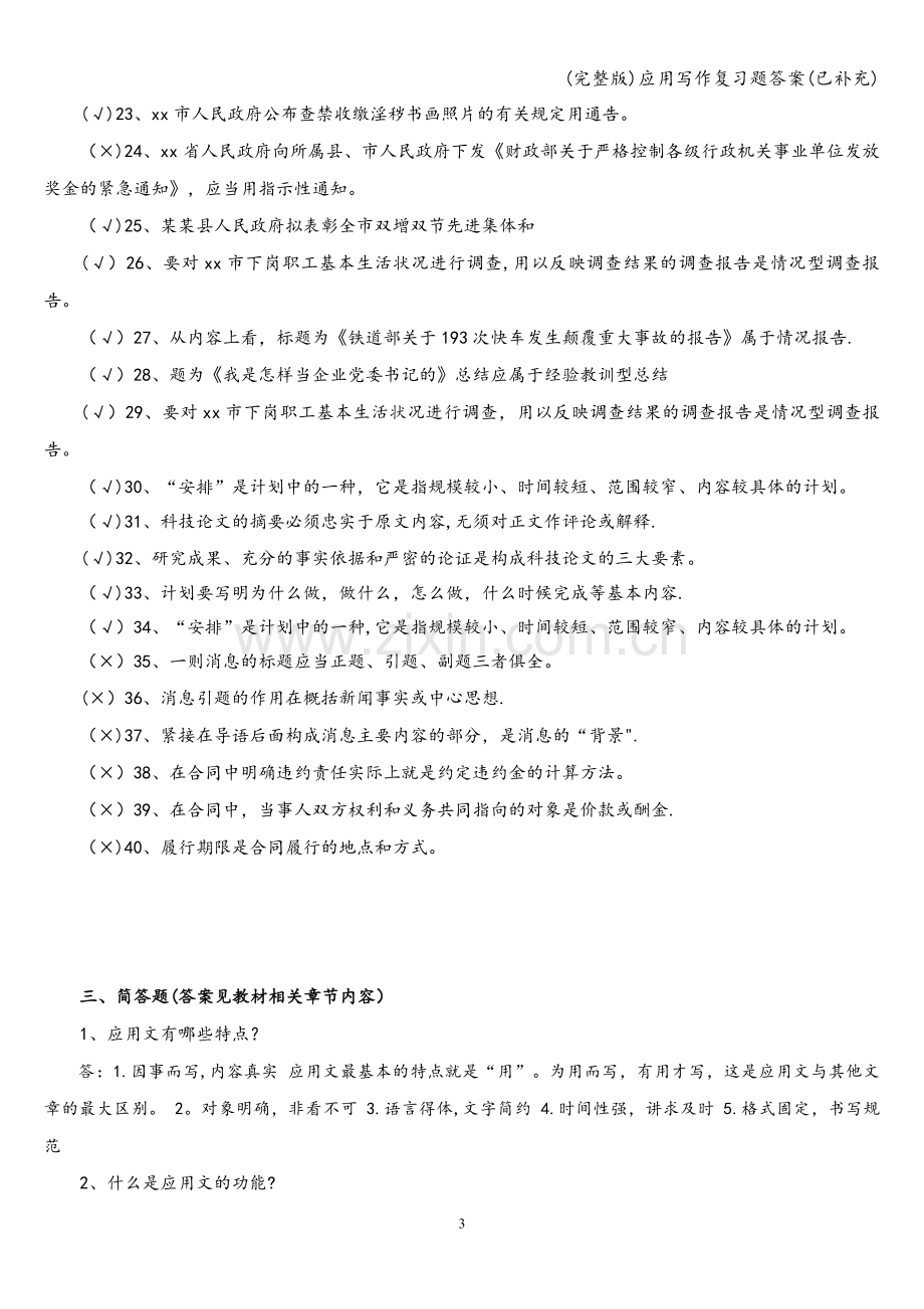 应用写作复习题答案(已补充).doc_第3页