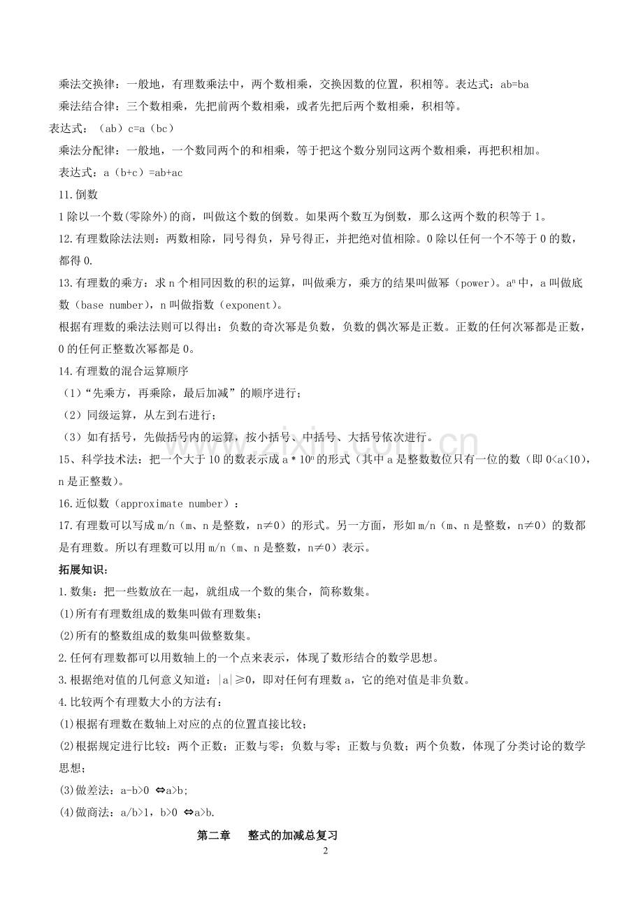 七年级上册数学知识点归纳(2).pdf_第2页