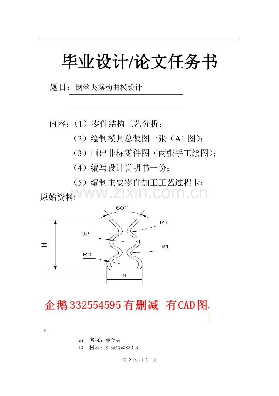 钢丝夹摆动曲模设计-学位论文.doc_第2页