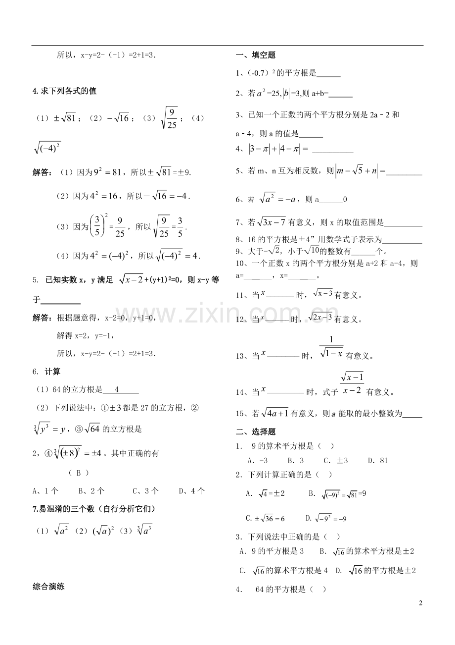 七年级数学下册实数知识点归纳及常见考题.pdf_第2页