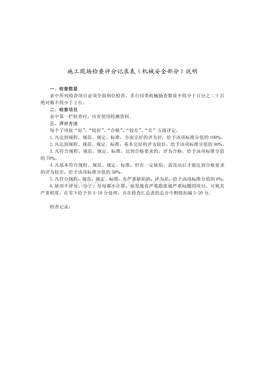 施工现场检查评分记录表-机械部分.pdf_第2页