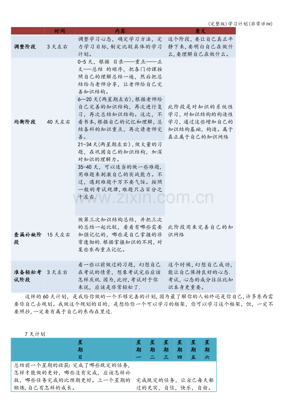 学习计划.doc_第2页