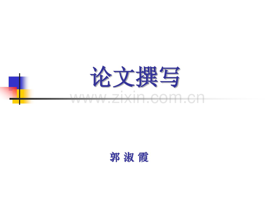 如何撰写医学论文.pdf_第1页