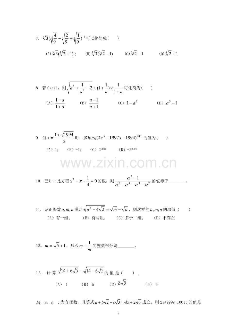 二次根式竞赛训练题(一).doc_第2页