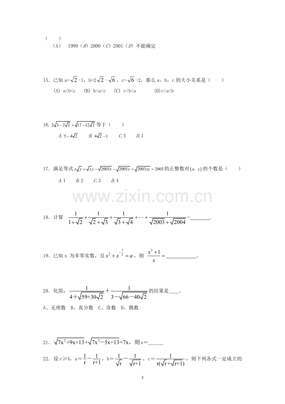 二次根式竞赛训练题(一).doc_第3页