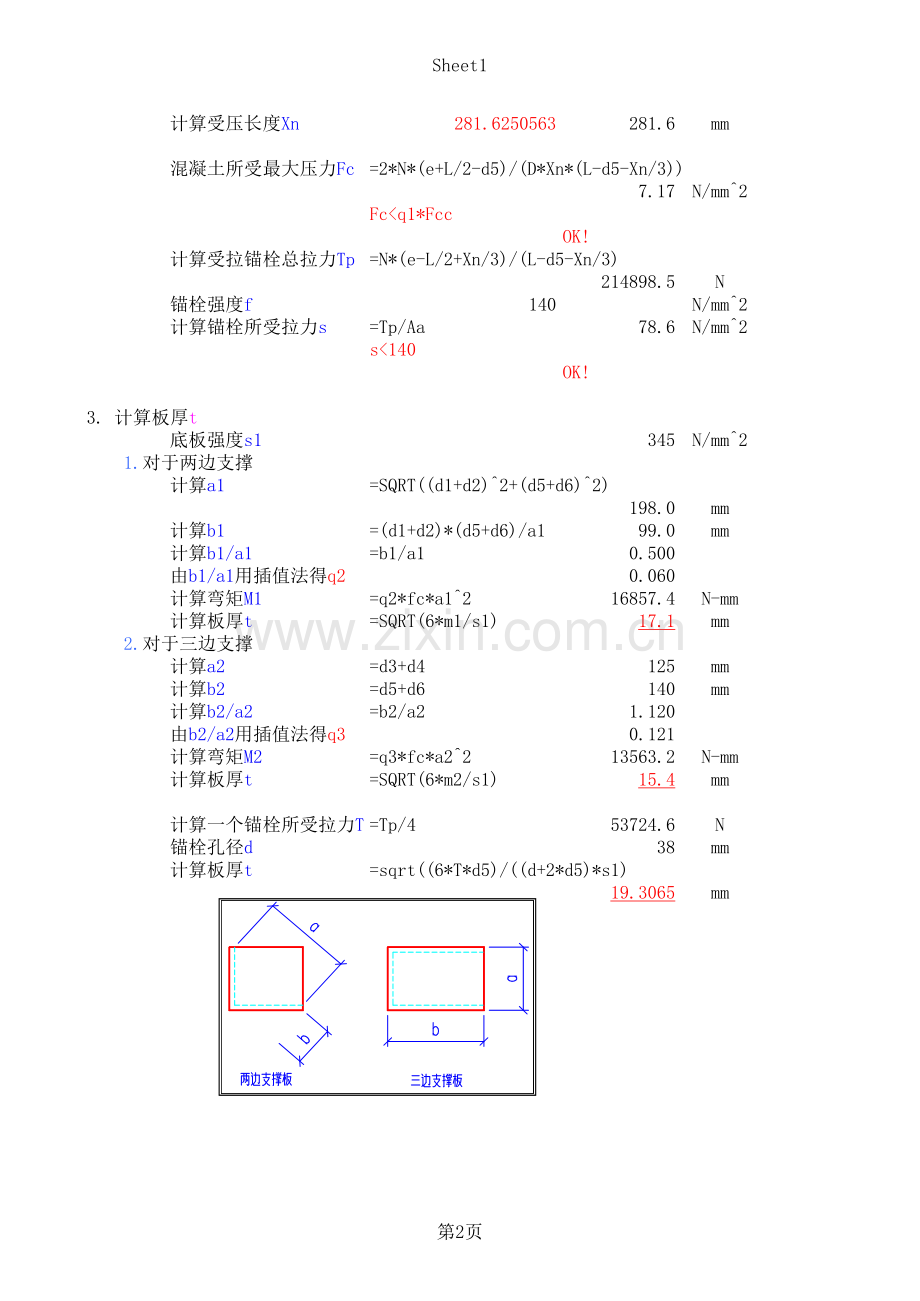 excel计算大全-钢结构计算表格-固结柱脚.xls_第2页