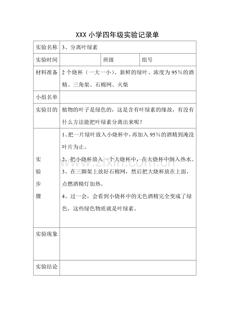 小学四年级上册全册-科学实验记录单.doc_第2页