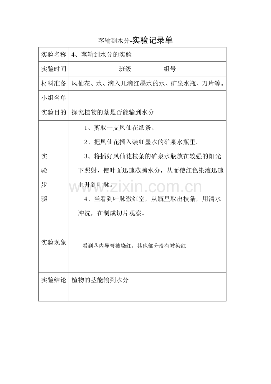 小学四年级上册全册-科学实验记录单.doc_第3页