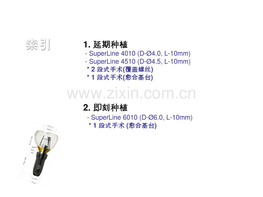 superline种植手术中文-(2).pdf_第2页