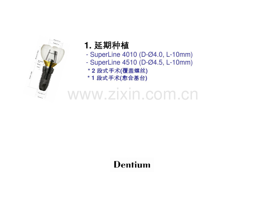 superline种植手术中文-(2).pdf_第3页