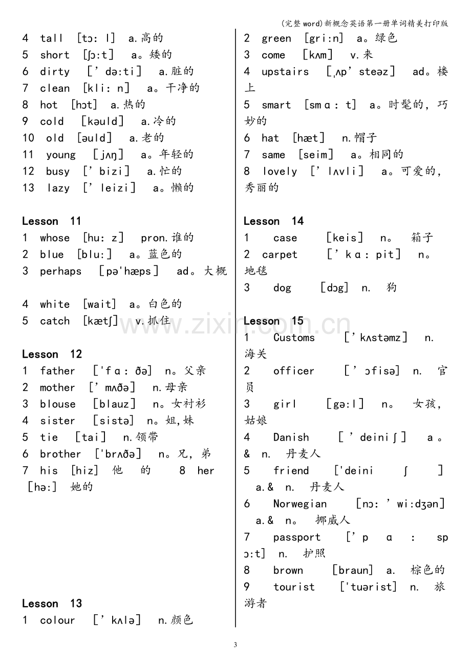 新概念英语第一册单词精美打印版.doc_第3页