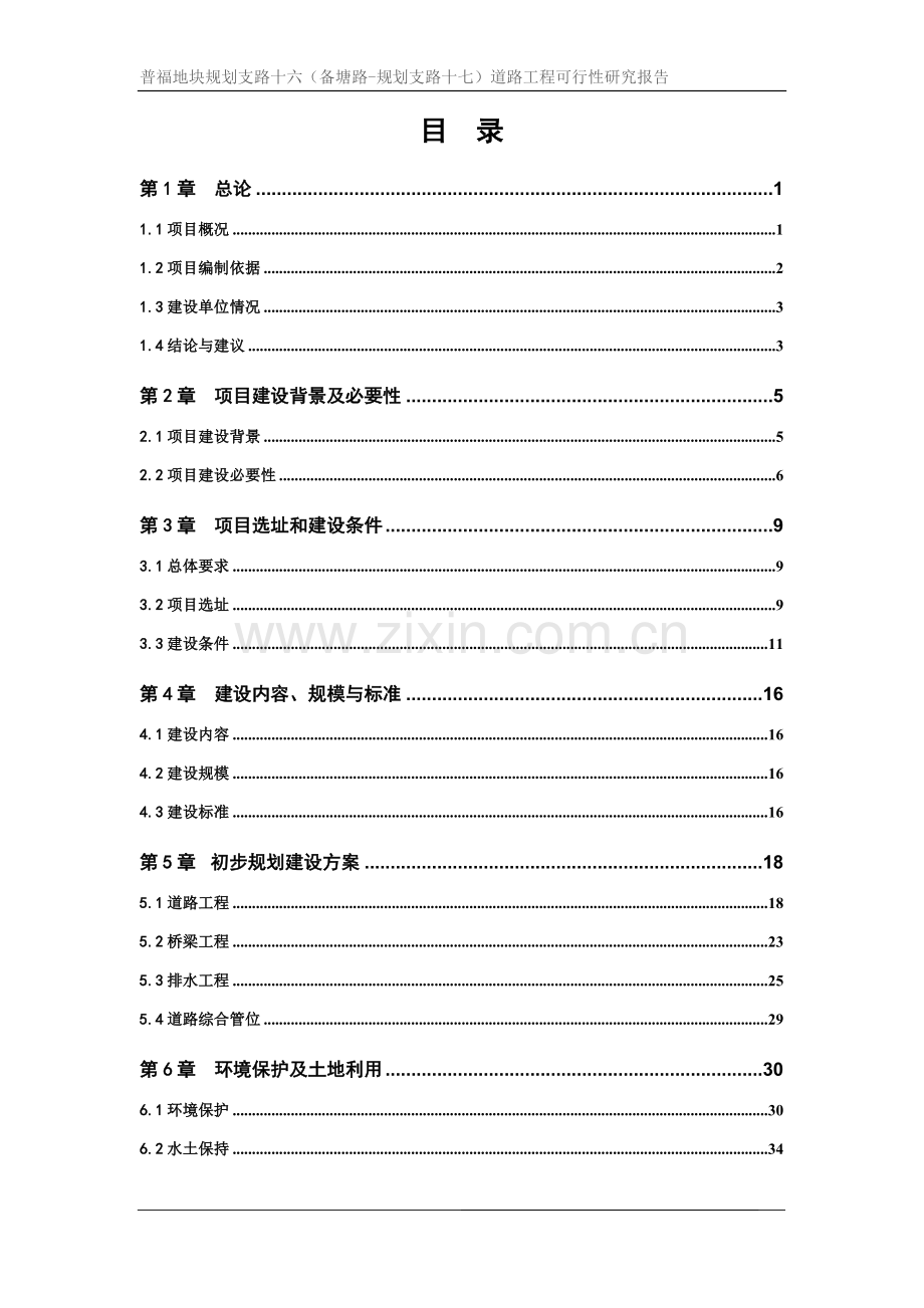 2016年道路修建项目建设投资可行性分析研究报告.doc_第3页