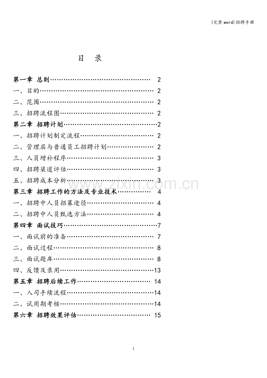 招聘手册.doc_第2页