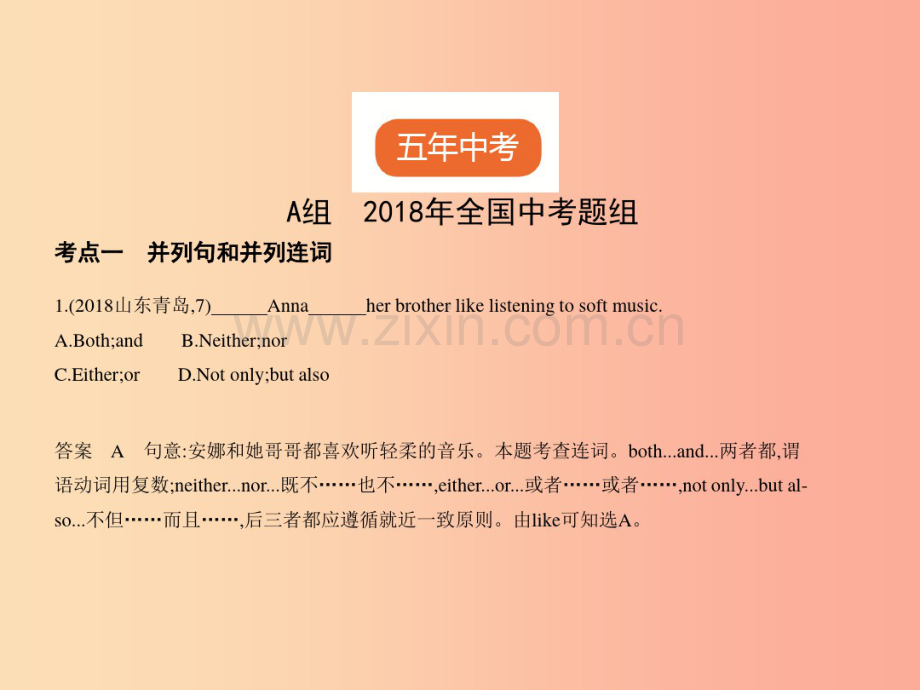 (全国通用)2019年中考英语复习专题十一并列句和复合句(试卷分析)课件.pdf_第2页