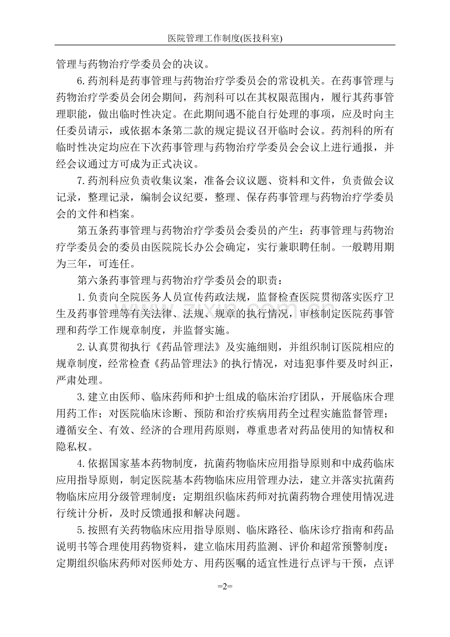 医院管理工作制度(医技科室).docx_第2页