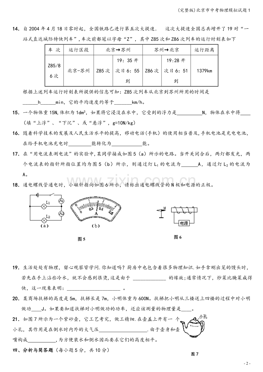 北京市中考物理模拟试题1.doc_第3页