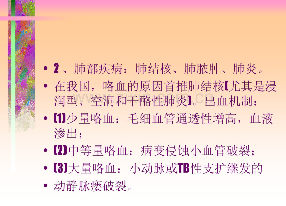 咯血的鉴别.pdf_第3页