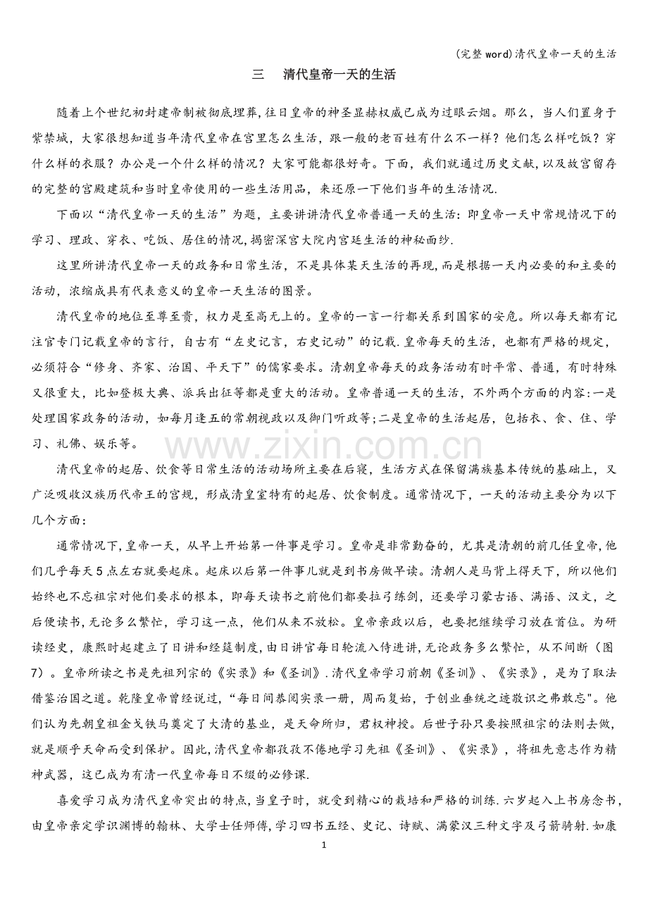 清代皇帝一天的生活.doc_第1页