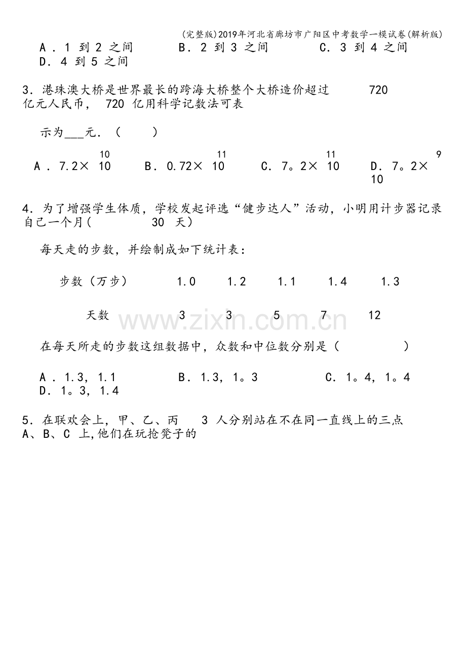 2019年河北省廊坊市广阳区中考数学一模试卷(解析版).doc_第2页