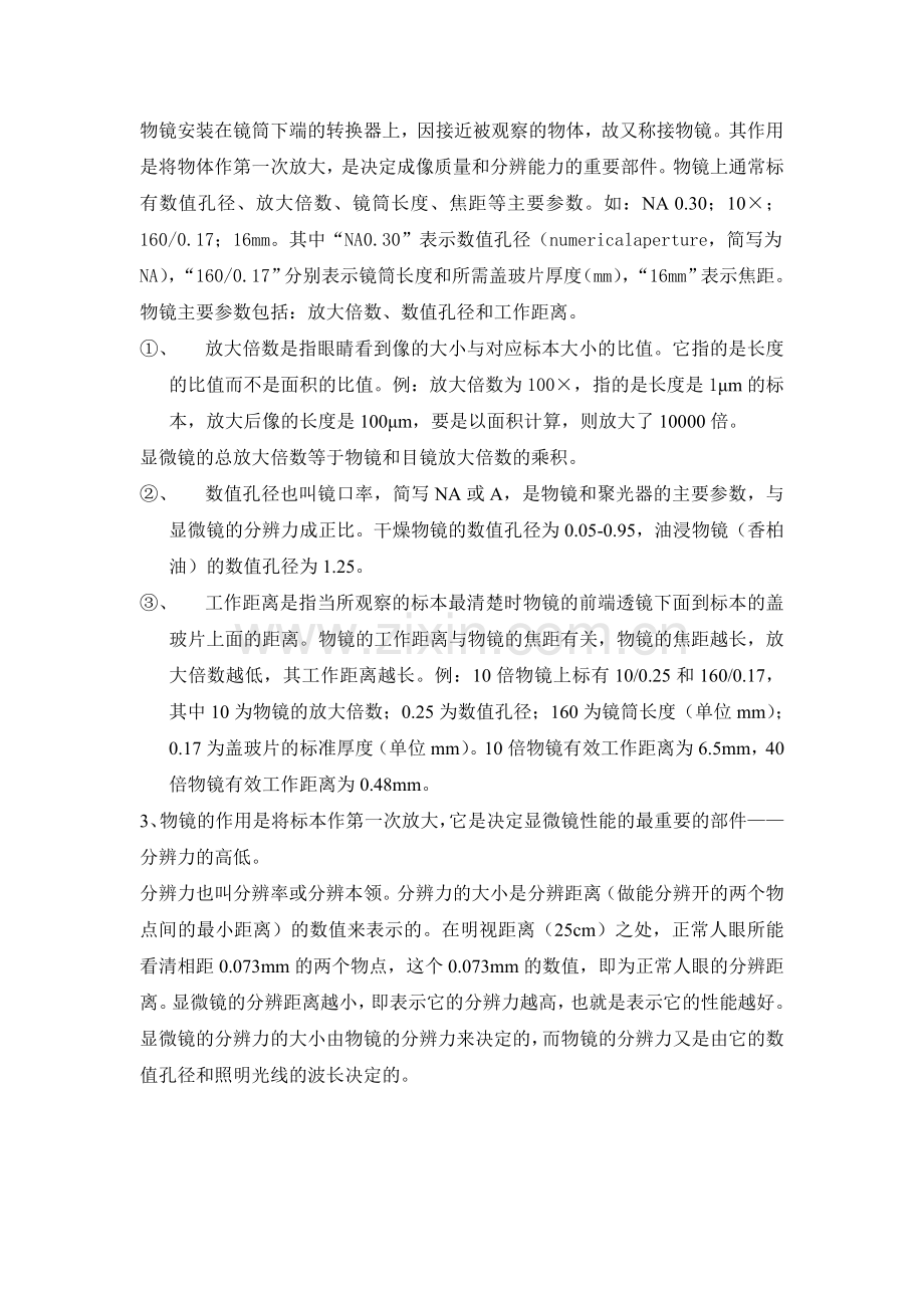 显微镜物镜镜头标识.doc_第1页