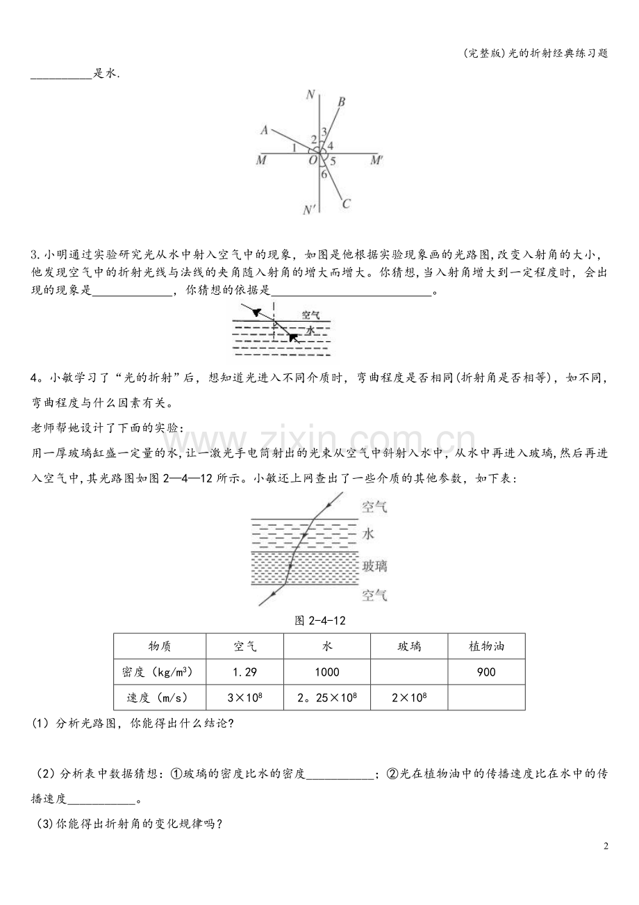 光的折射经典练习题.doc_第2页